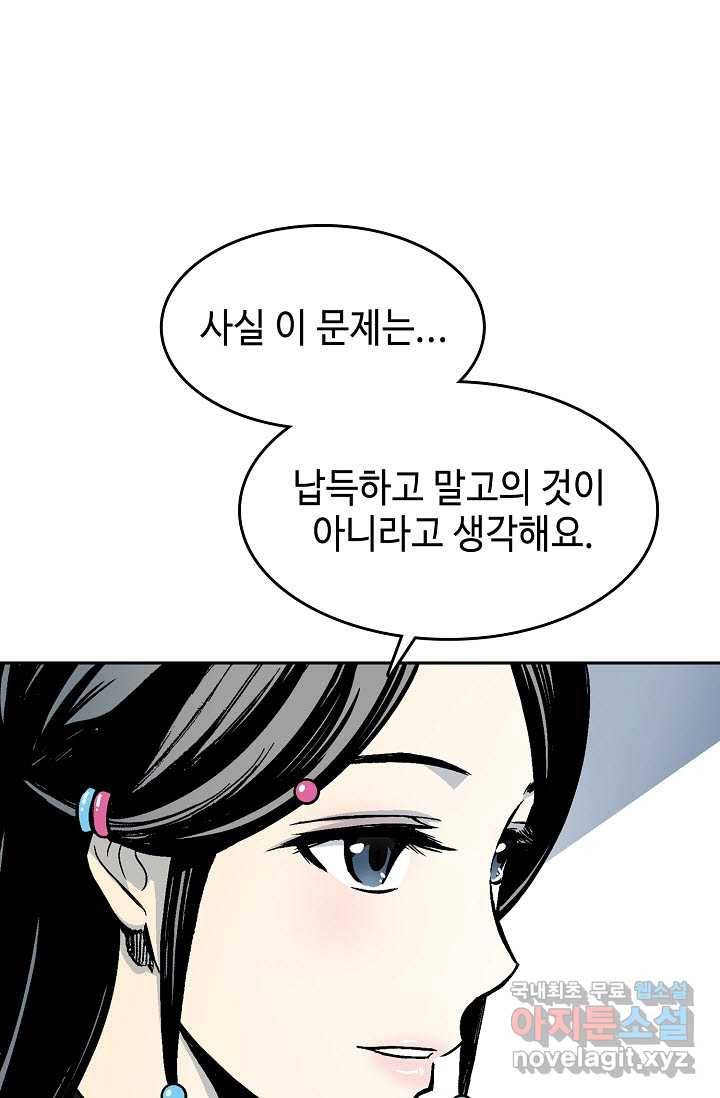 전왕전기 101화 10