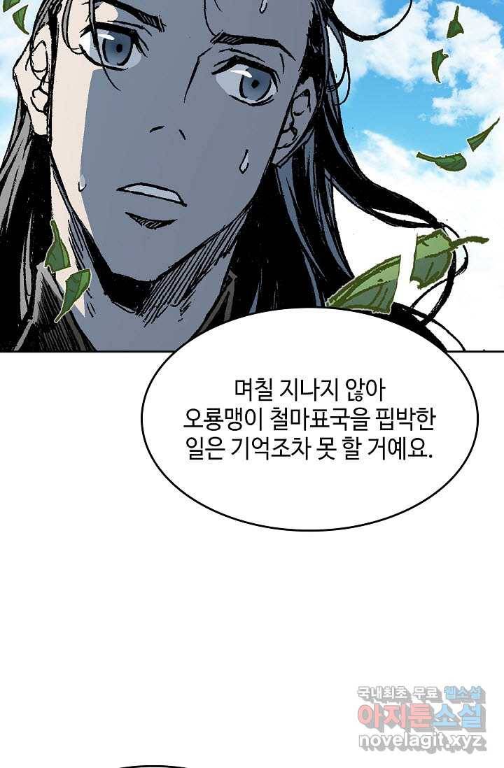 전왕전기 101화 23