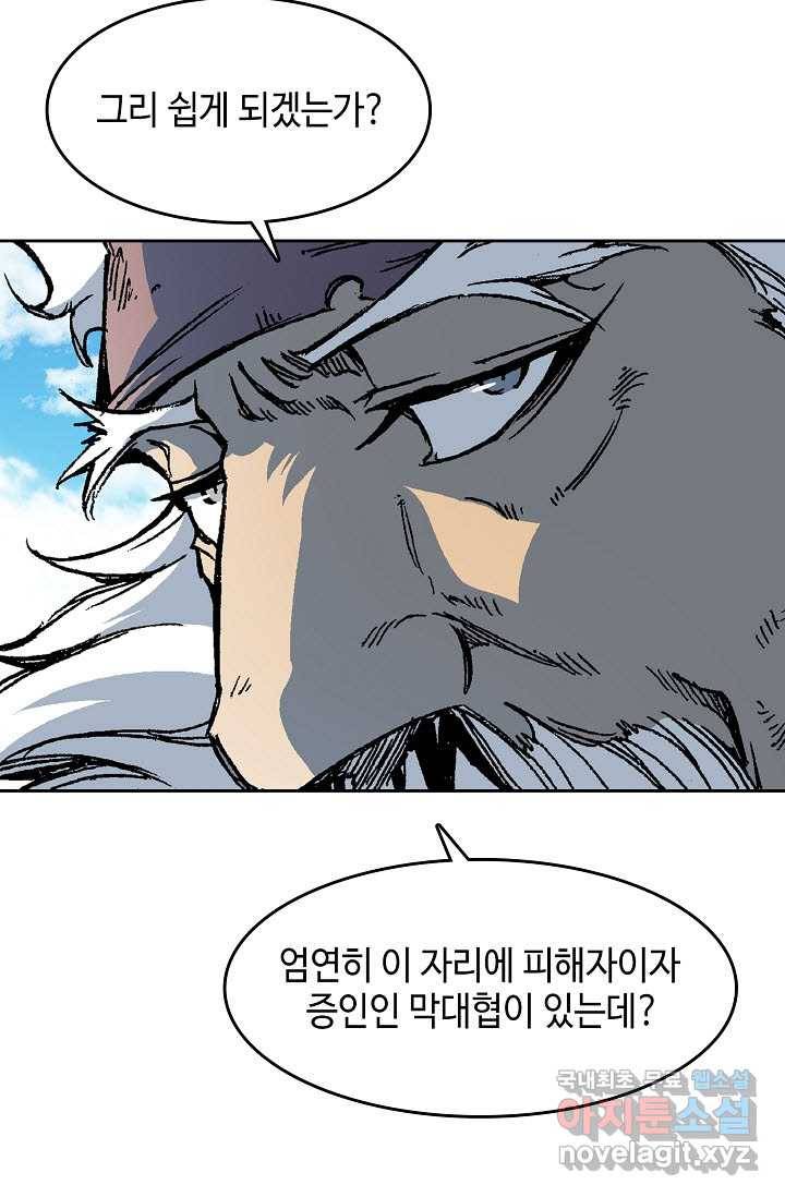 전왕전기 101화 24