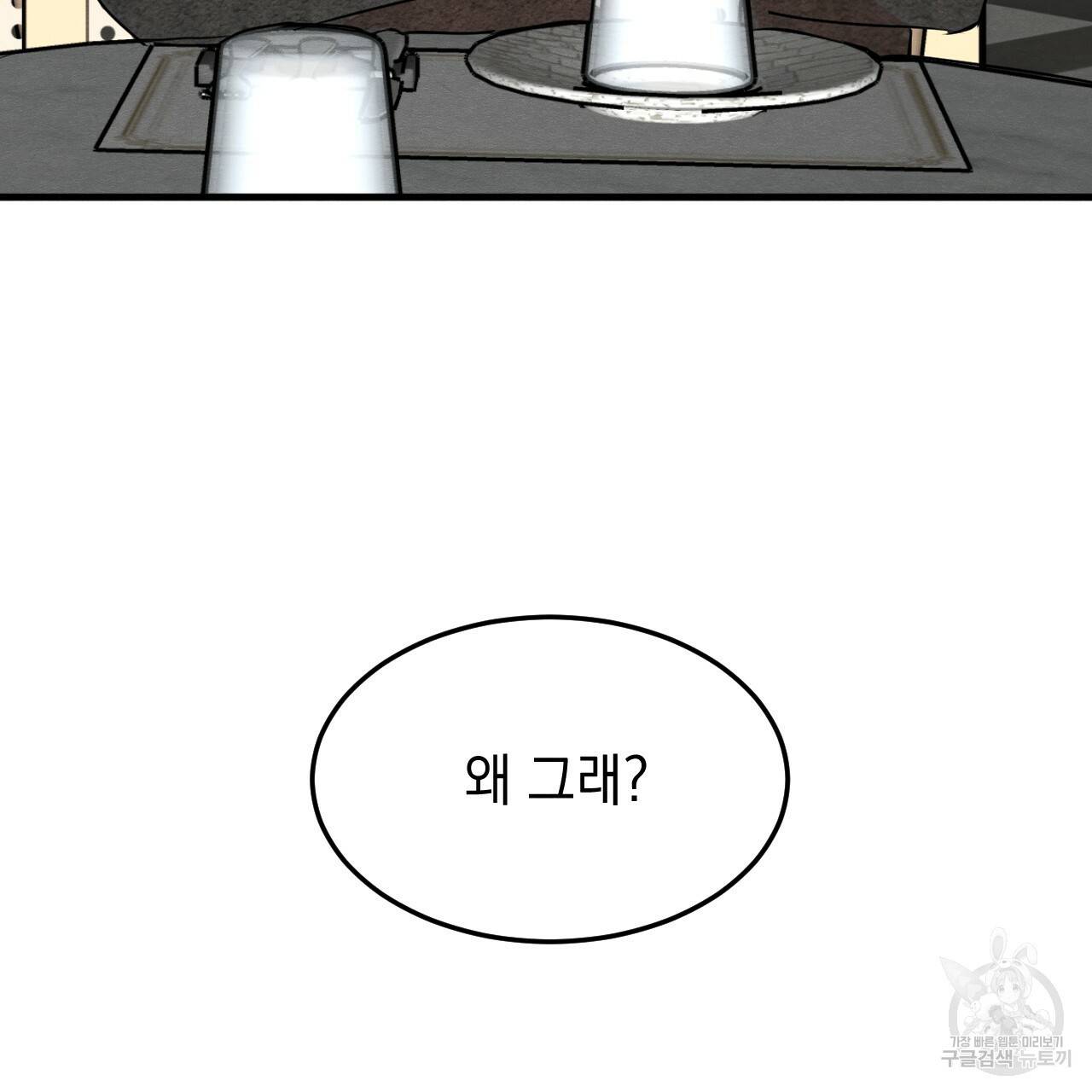 나쁘니까 더 14화 5