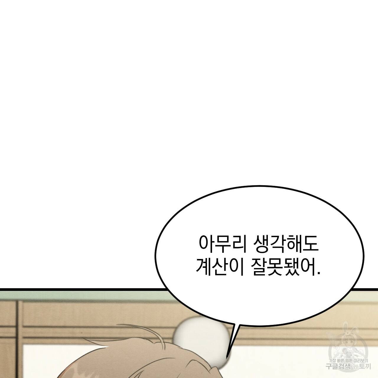 나쁘니까 더 14화 8