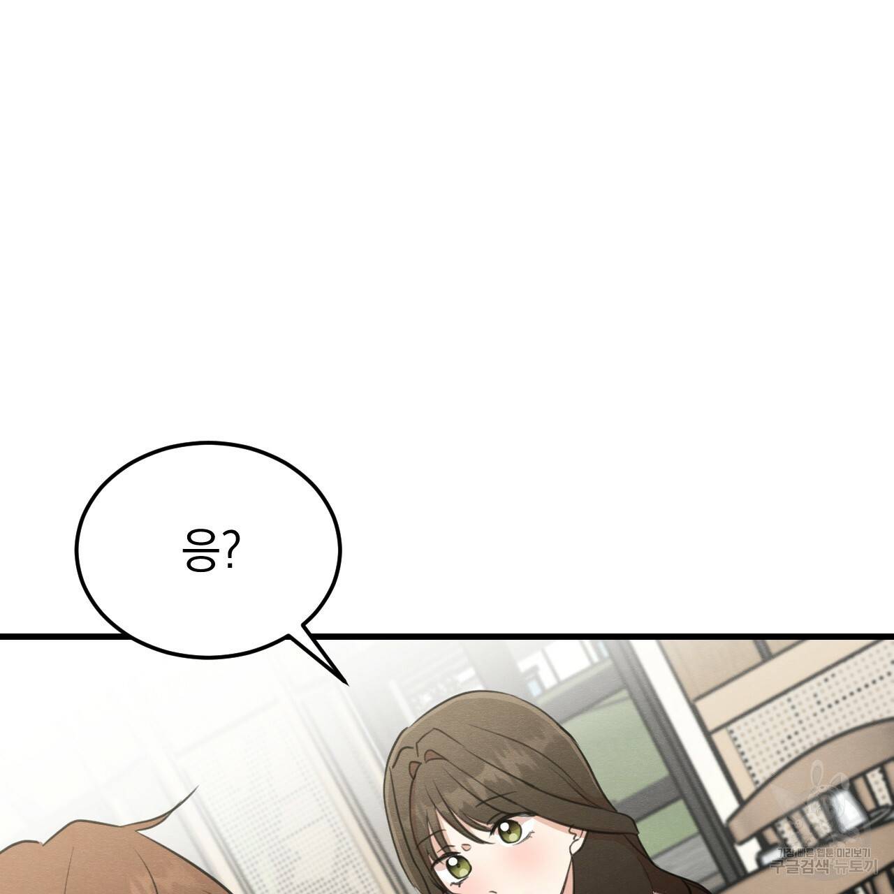 나쁘니까 더 14화 10