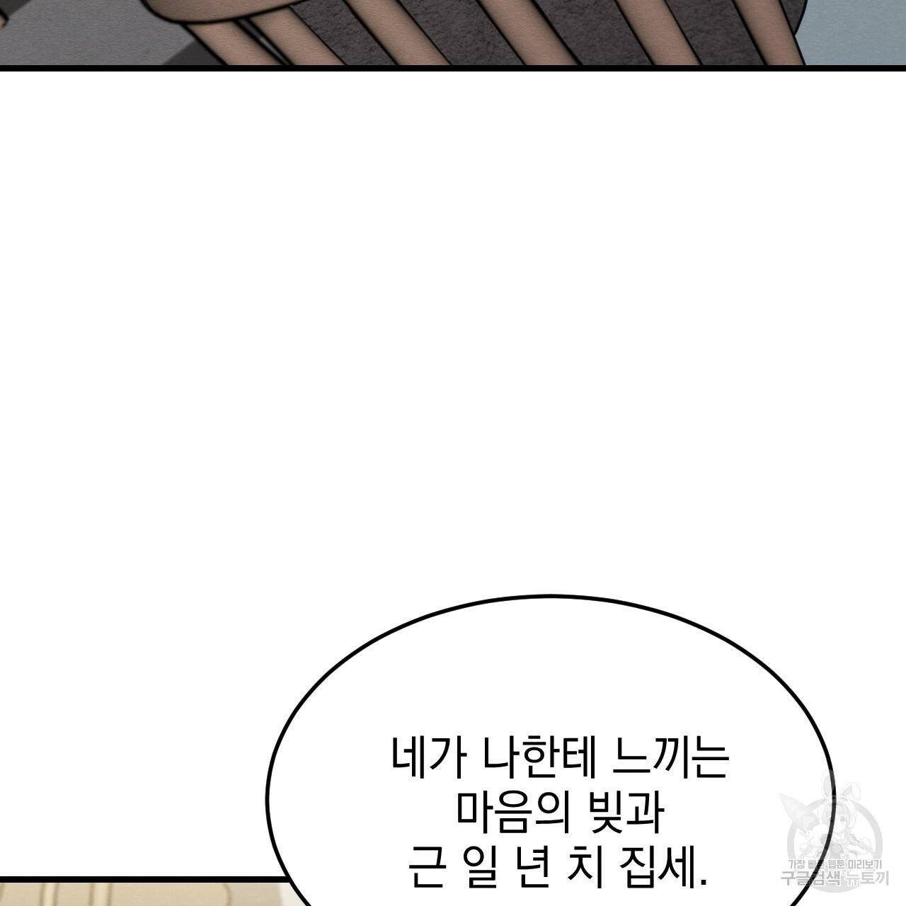 나쁘니까 더 14화 12