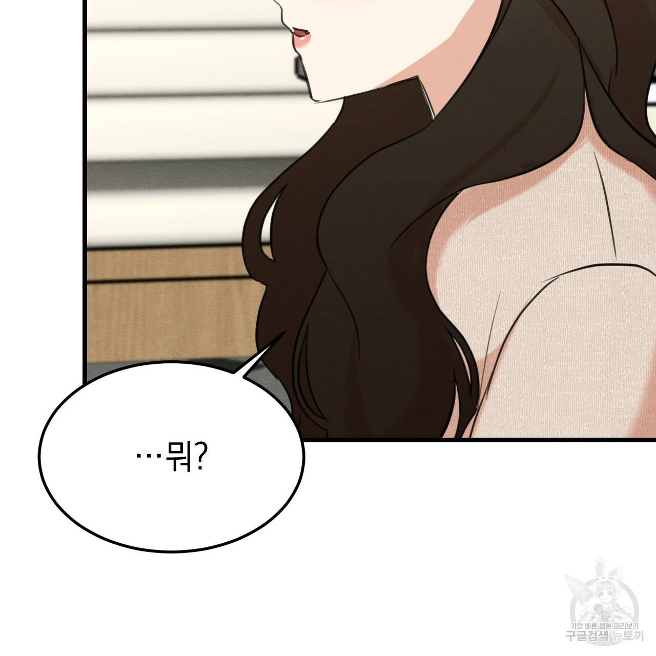 나쁘니까 더 14화 15
