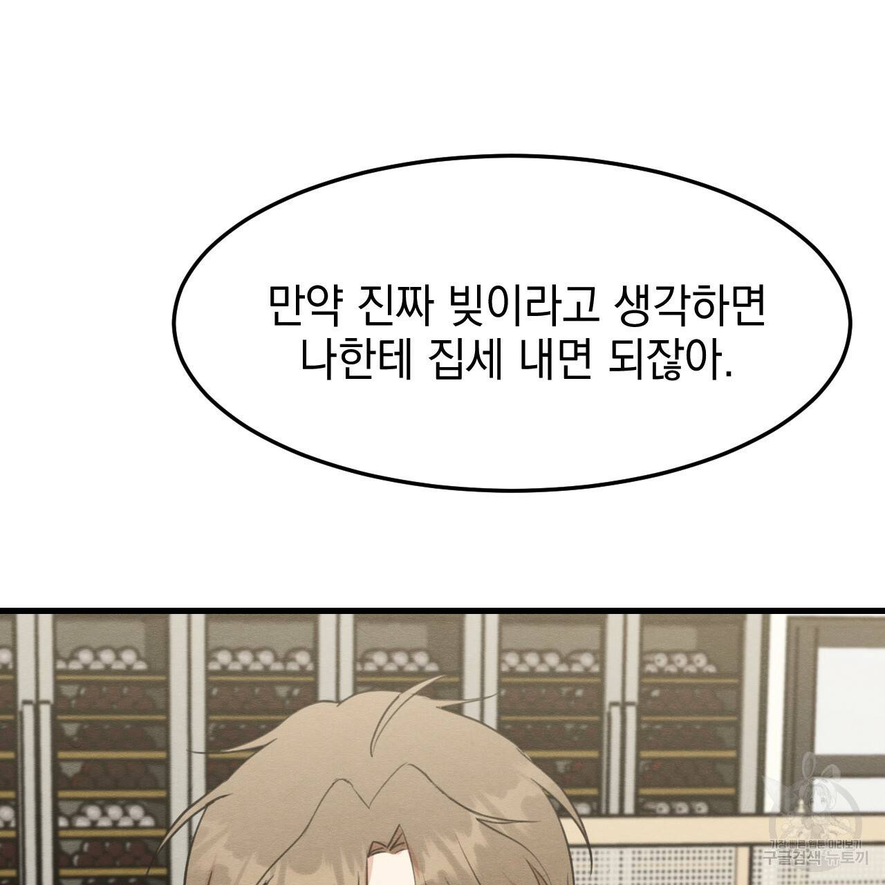나쁘니까 더 14화 17