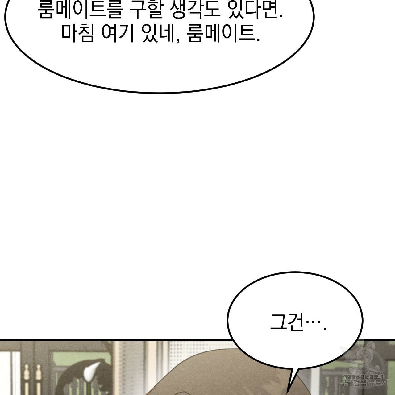 나쁘니까 더 14화 19