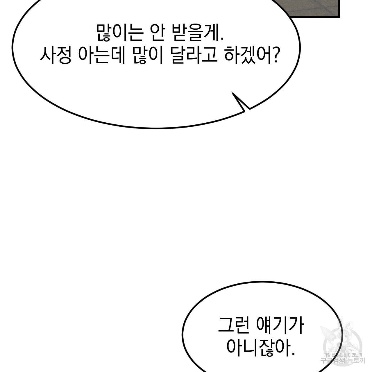 나쁘니까 더 14화 23