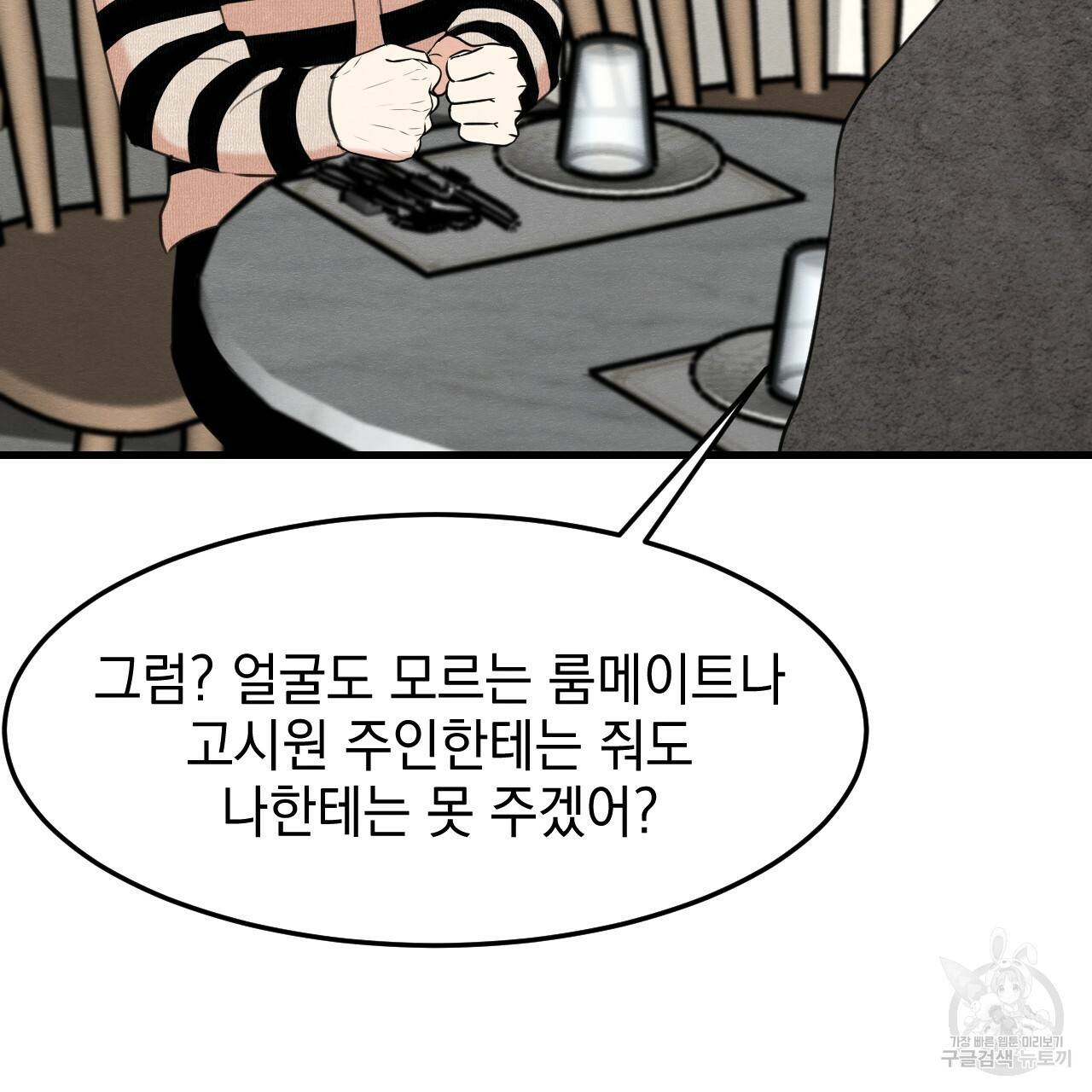 나쁘니까 더 14화 25