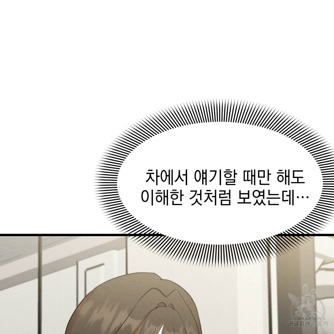 나쁘니까 더 14화 26