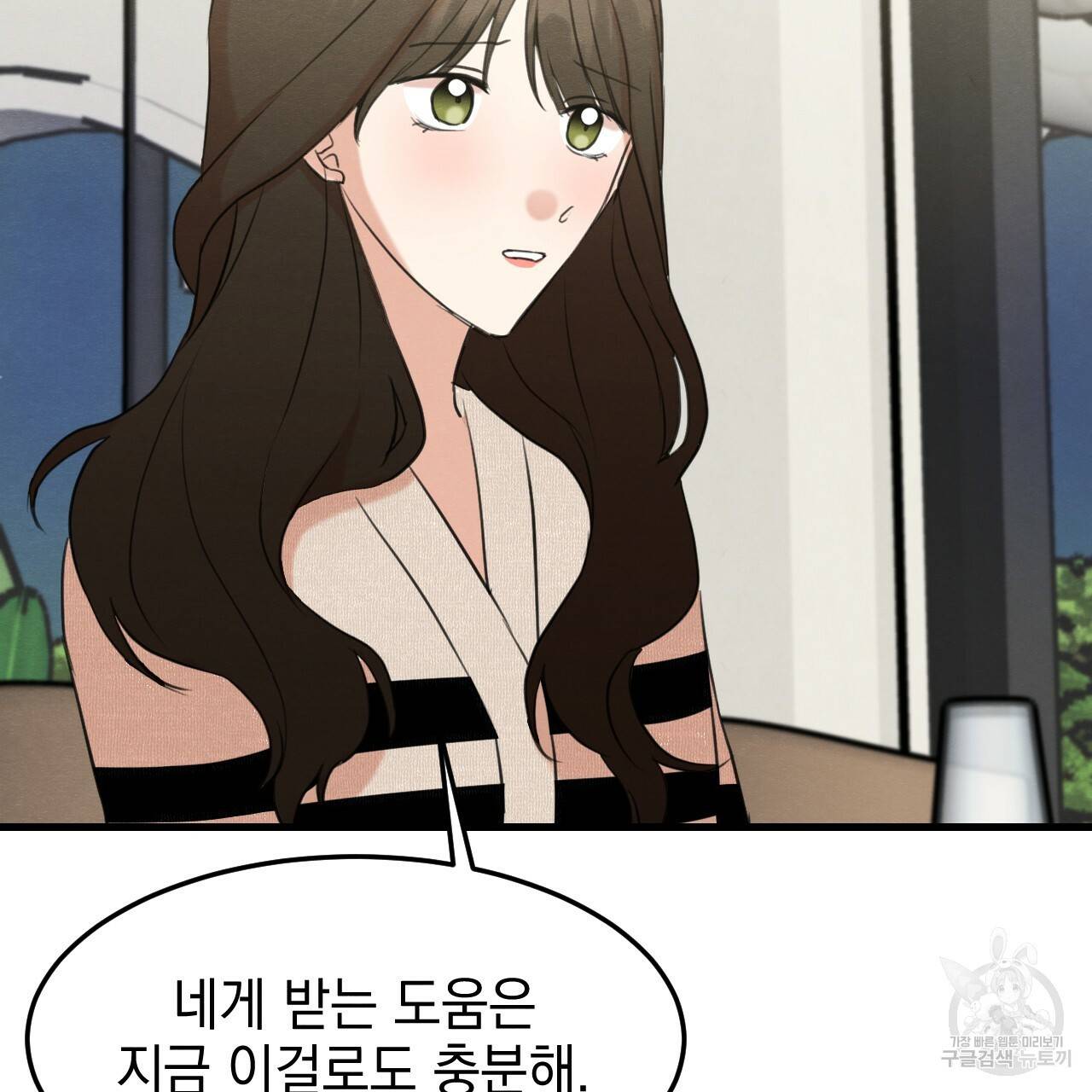 나쁘니까 더 14화 27