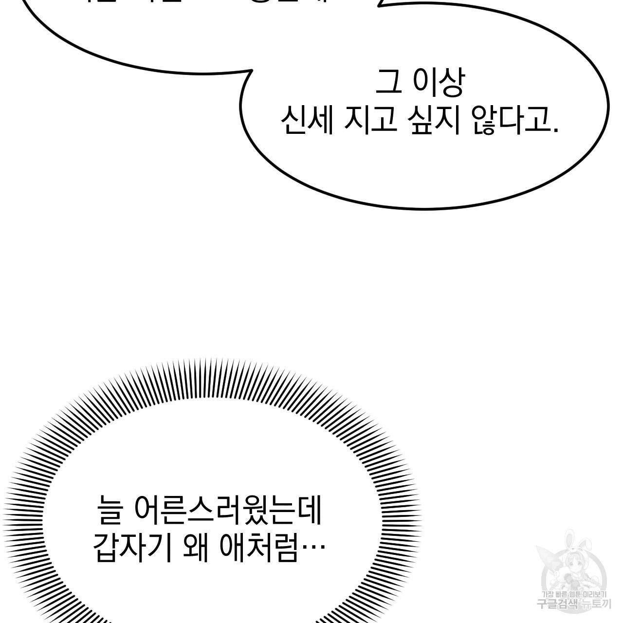 나쁘니까 더 14화 28