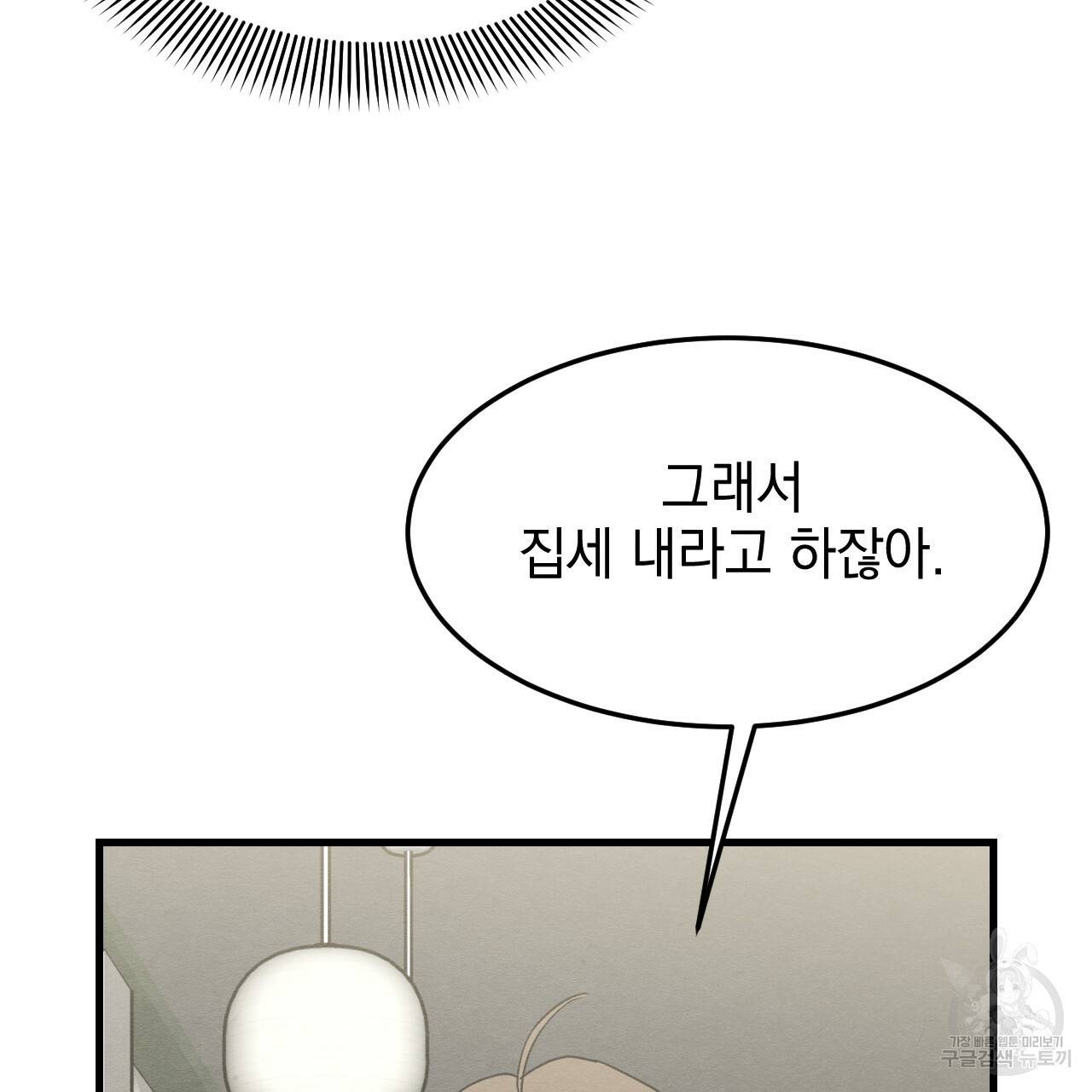 나쁘니까 더 14화 29