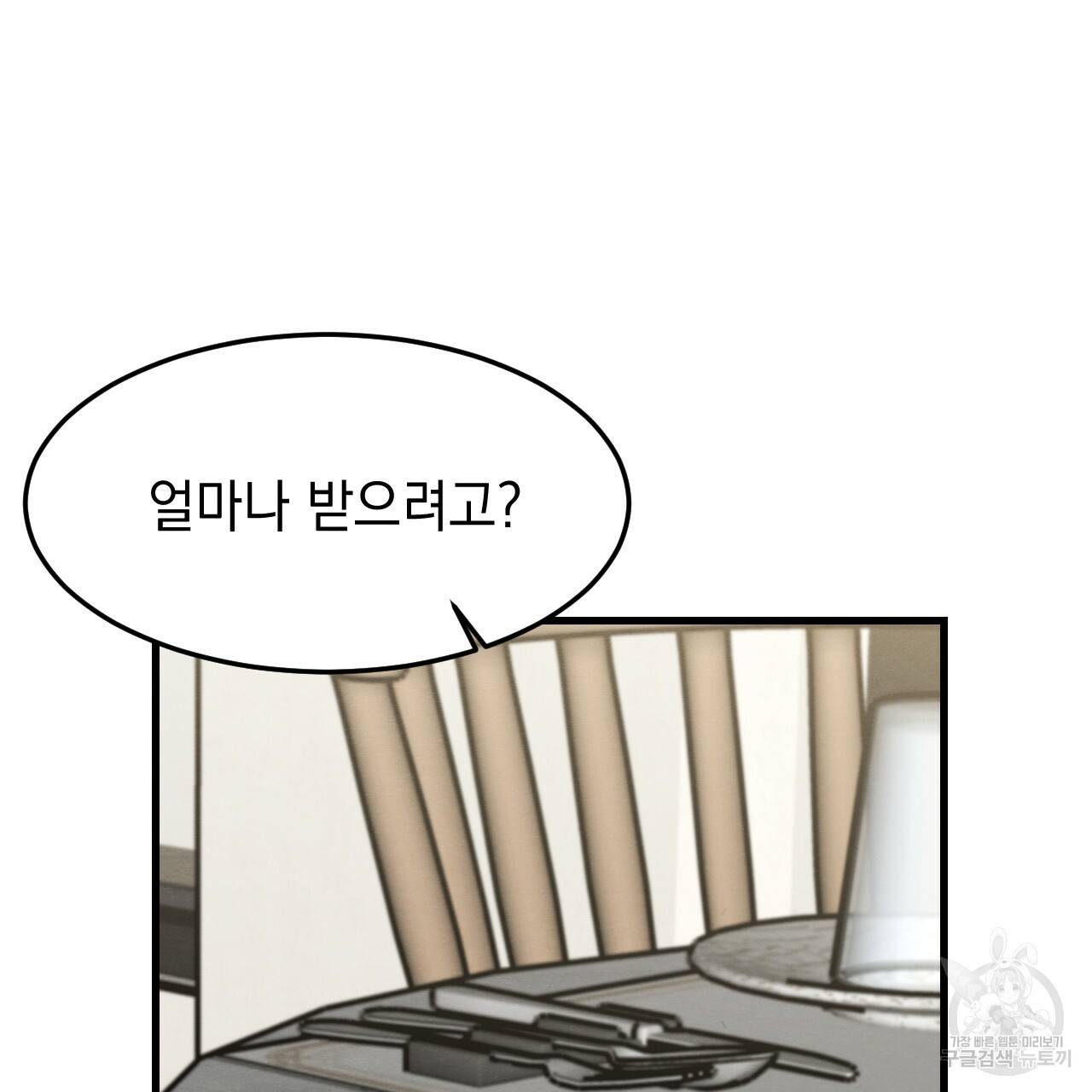 나쁘니까 더 14화 34