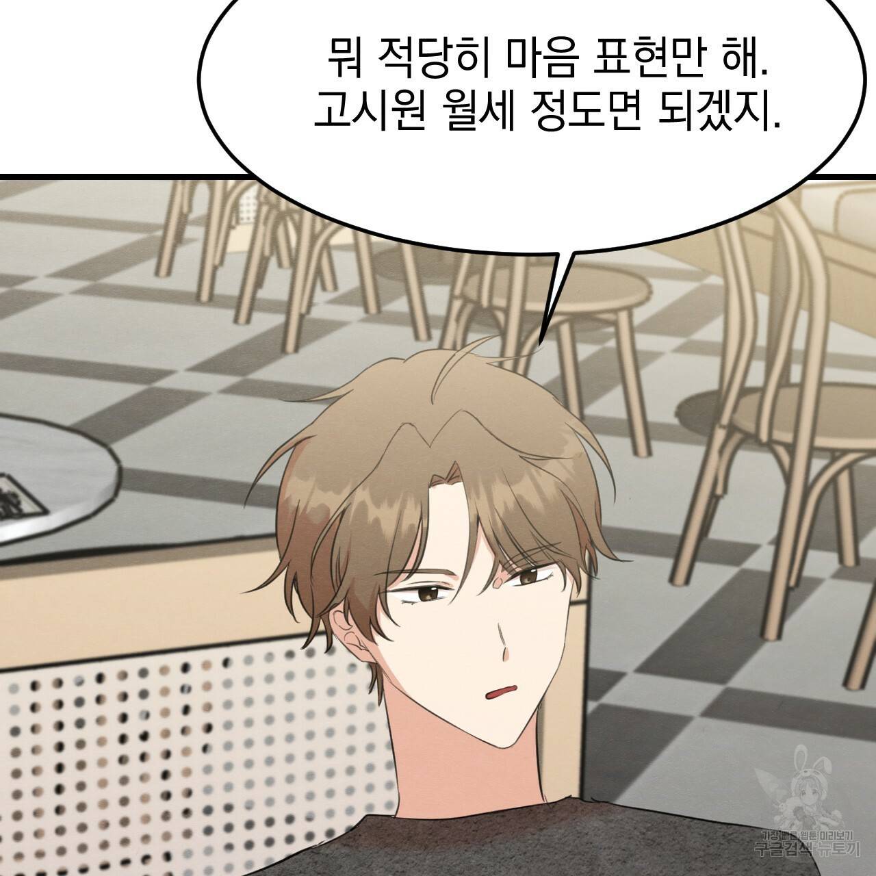 나쁘니까 더 14화 36