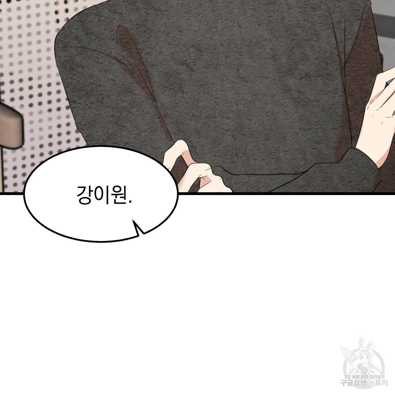 나쁘니까 더 14화 37
