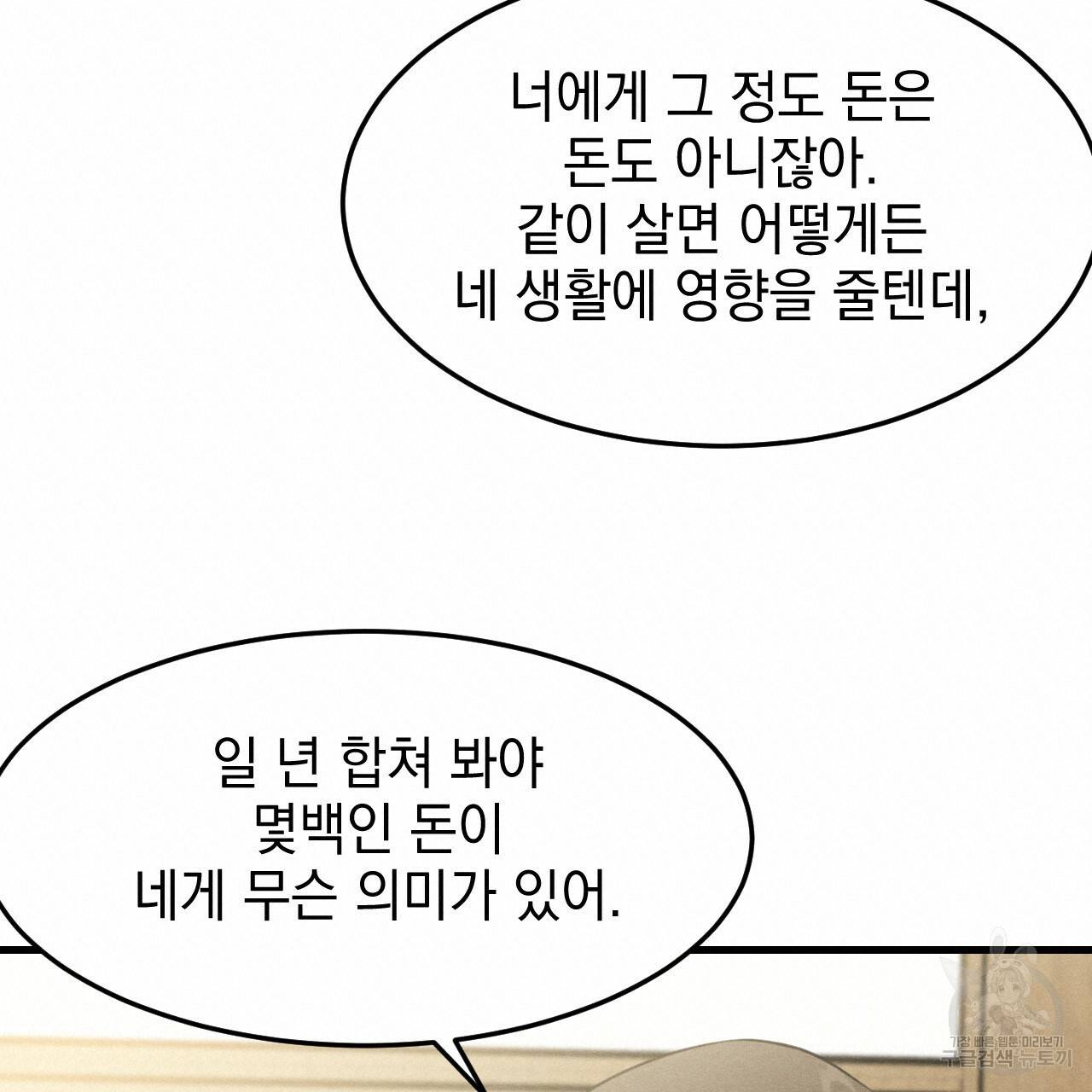 나쁘니까 더 14화 40