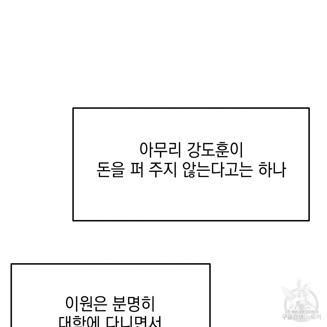 나쁘니까 더 14화 42