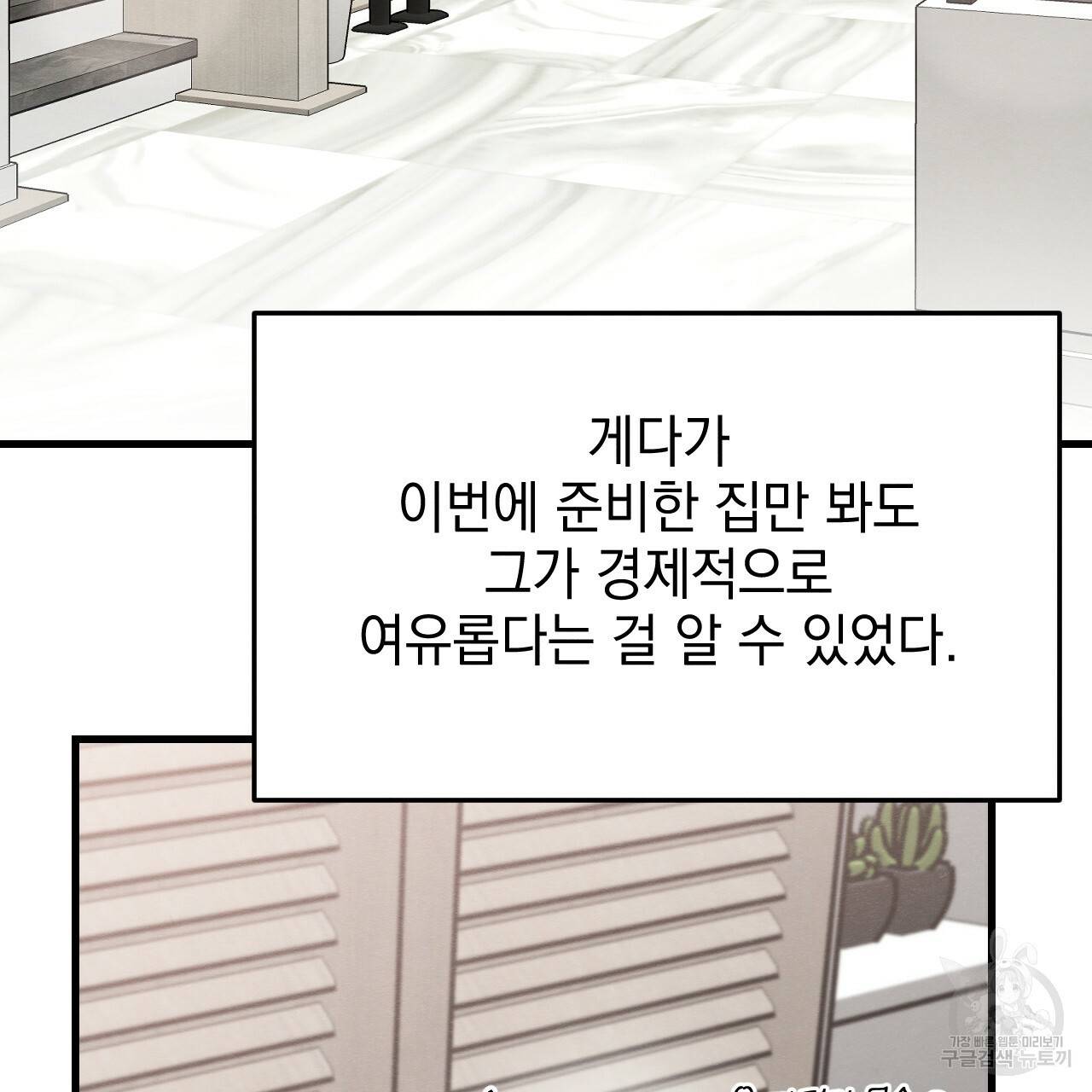 나쁘니까 더 14화 44