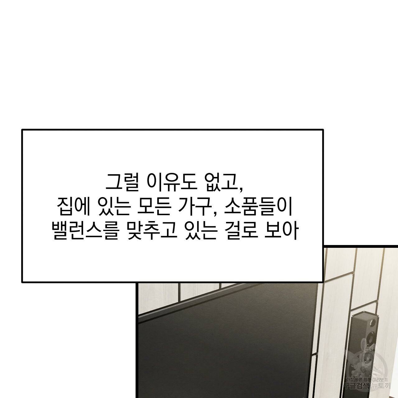 나쁘니까 더 14화 49