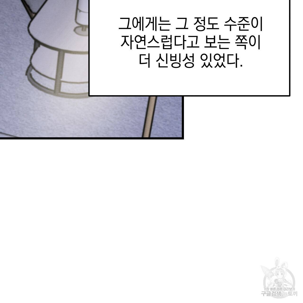 나쁘니까 더 14화 51