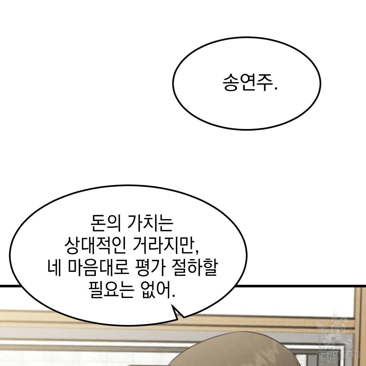 나쁘니까 더 14화 52