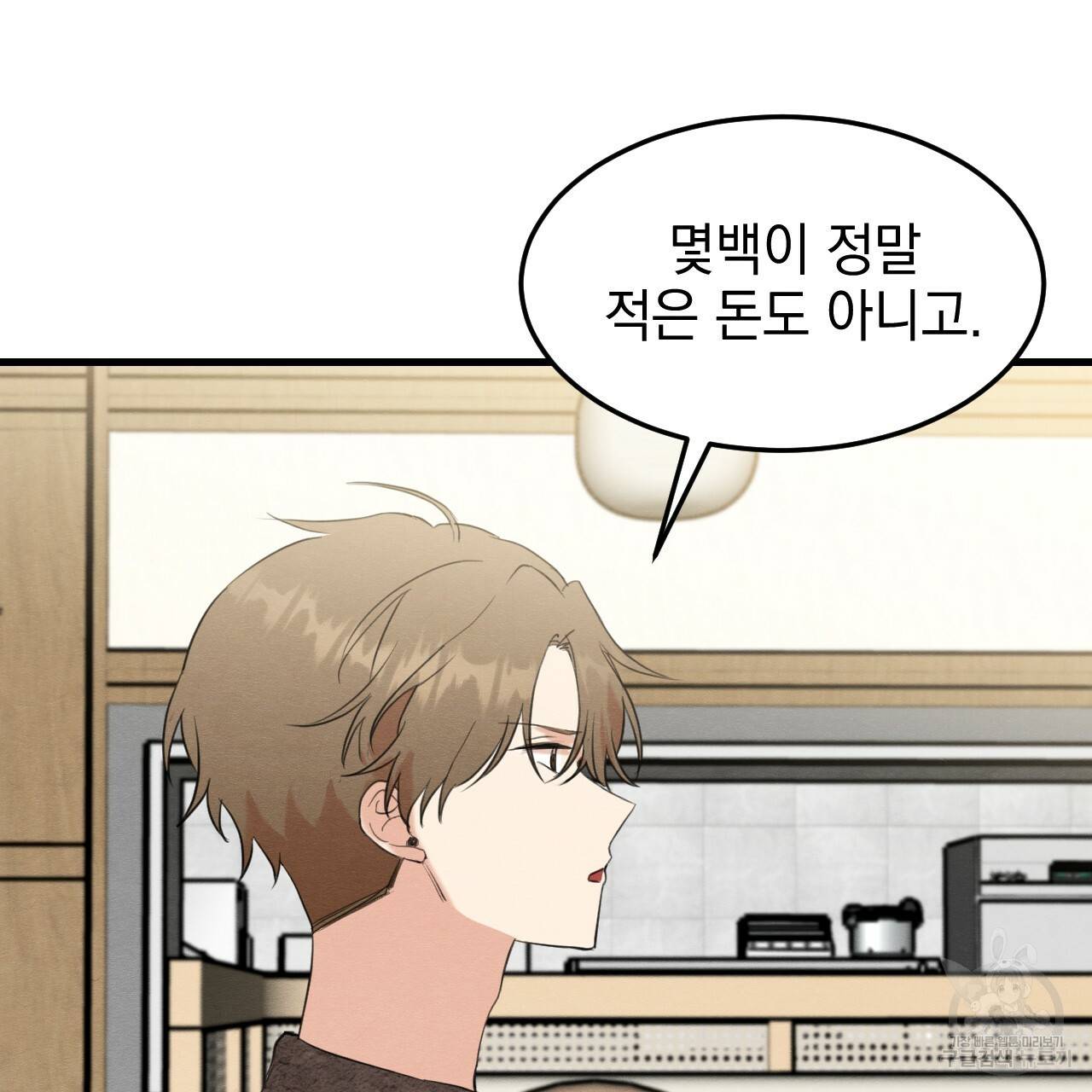 나쁘니까 더 14화 54
