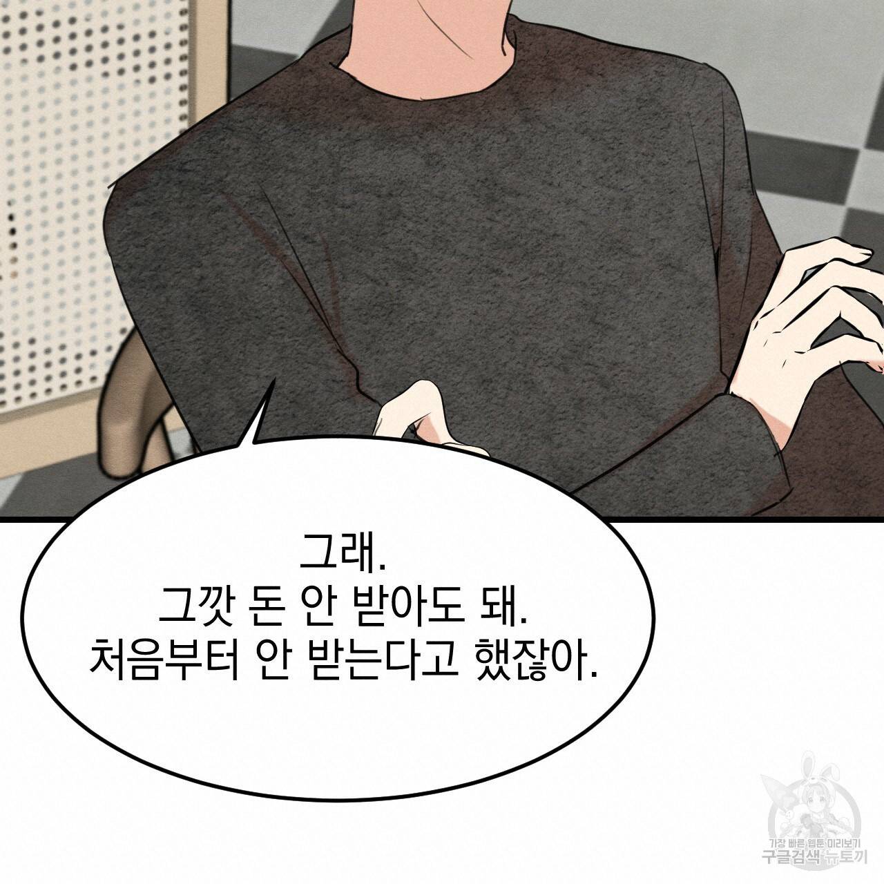 나쁘니까 더 14화 60
