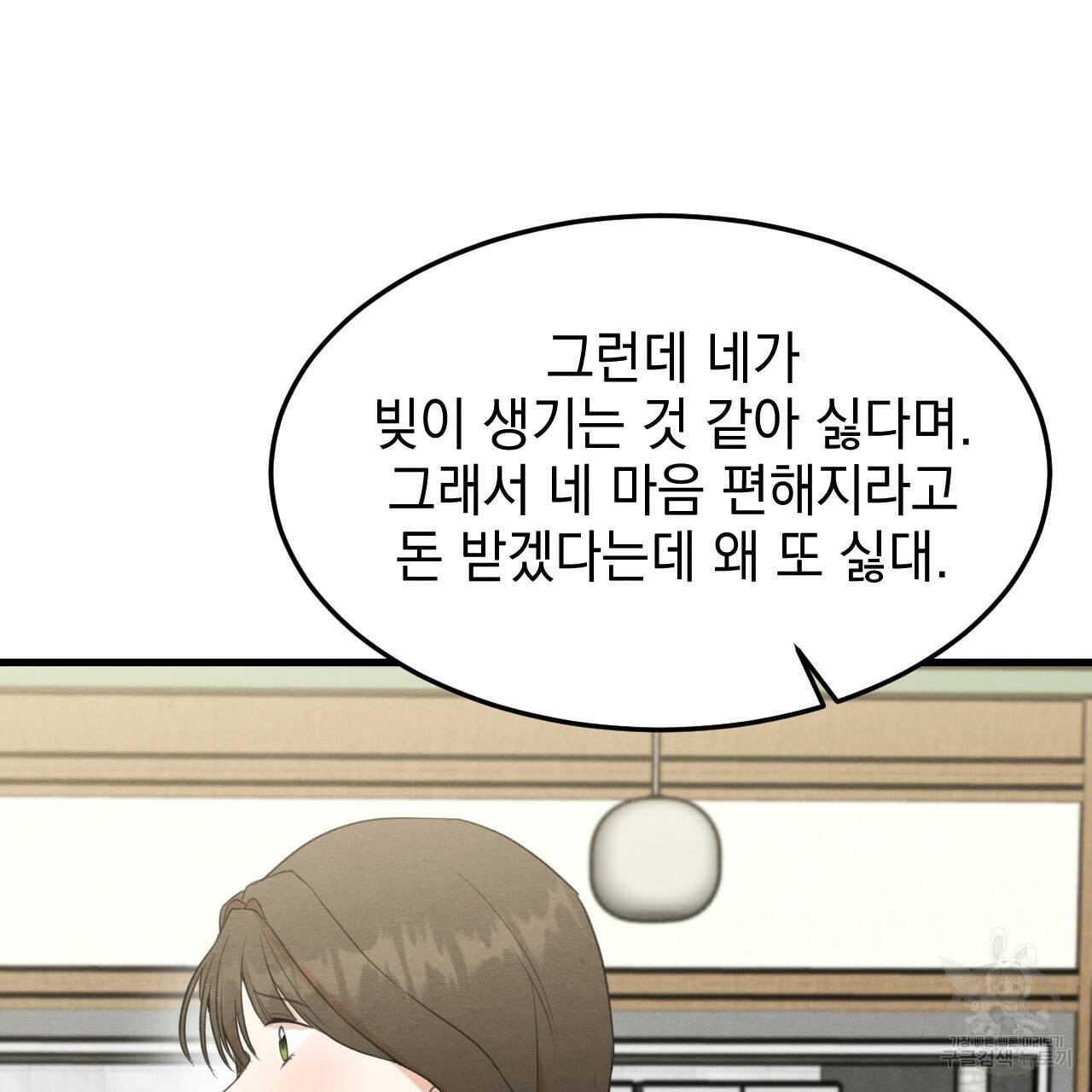 나쁘니까 더 14화 61