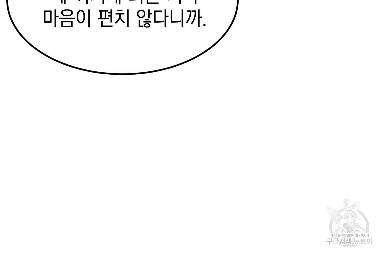 나쁘니까 더 14화 63