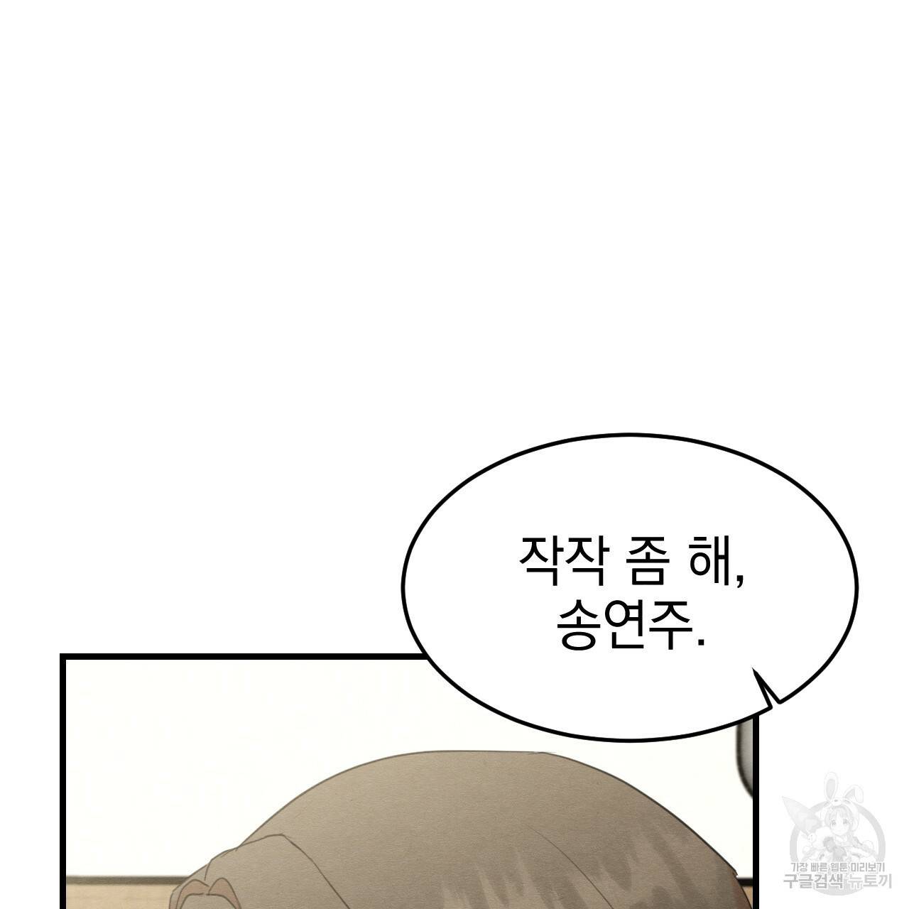 나쁘니까 더 14화 64