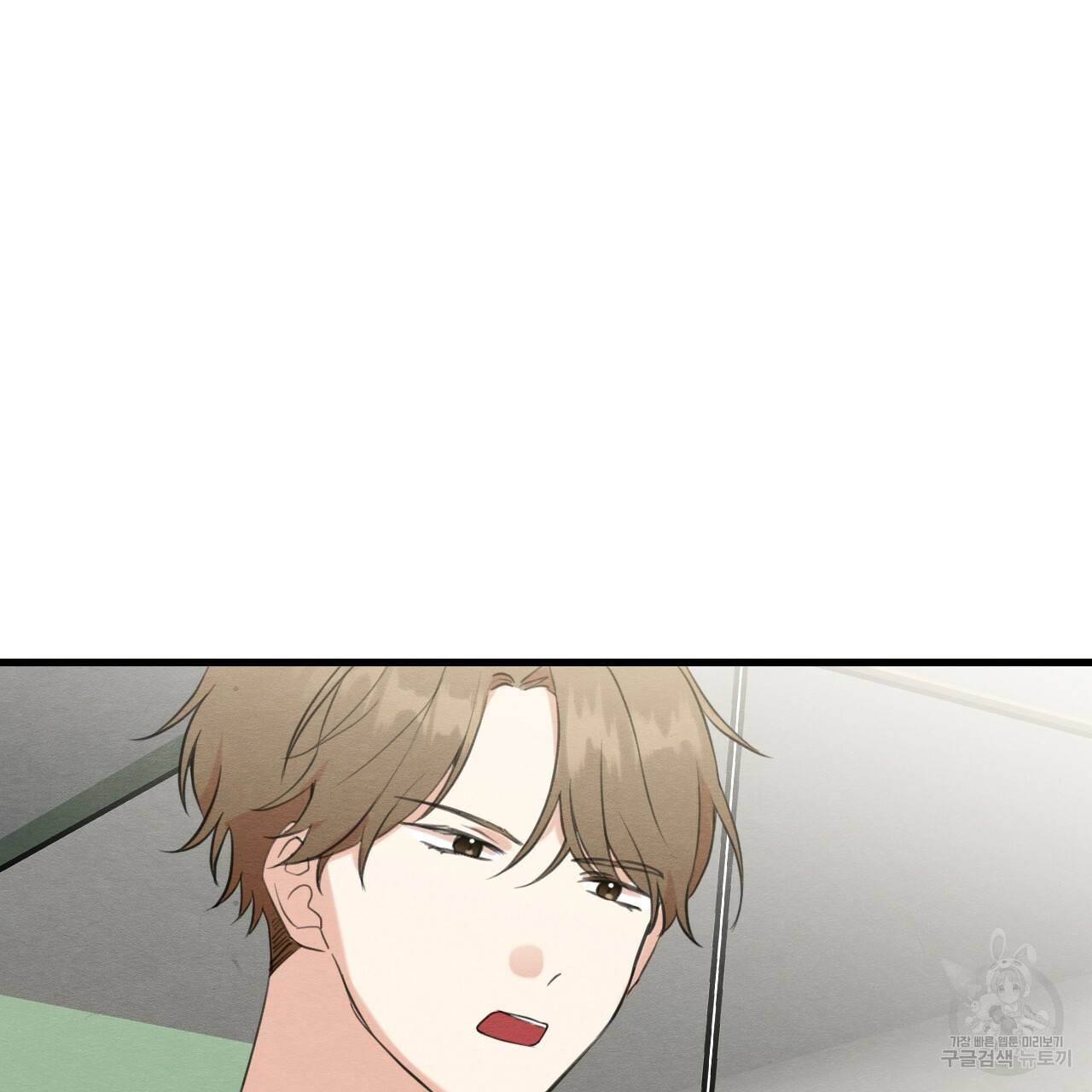 나쁘니까 더 14화 66