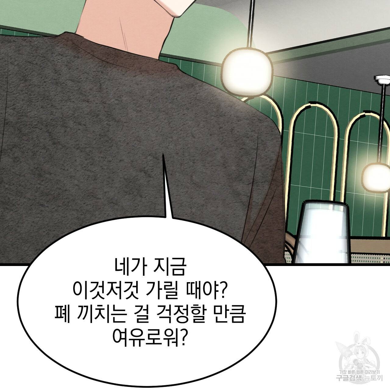 나쁘니까 더 14화 67
