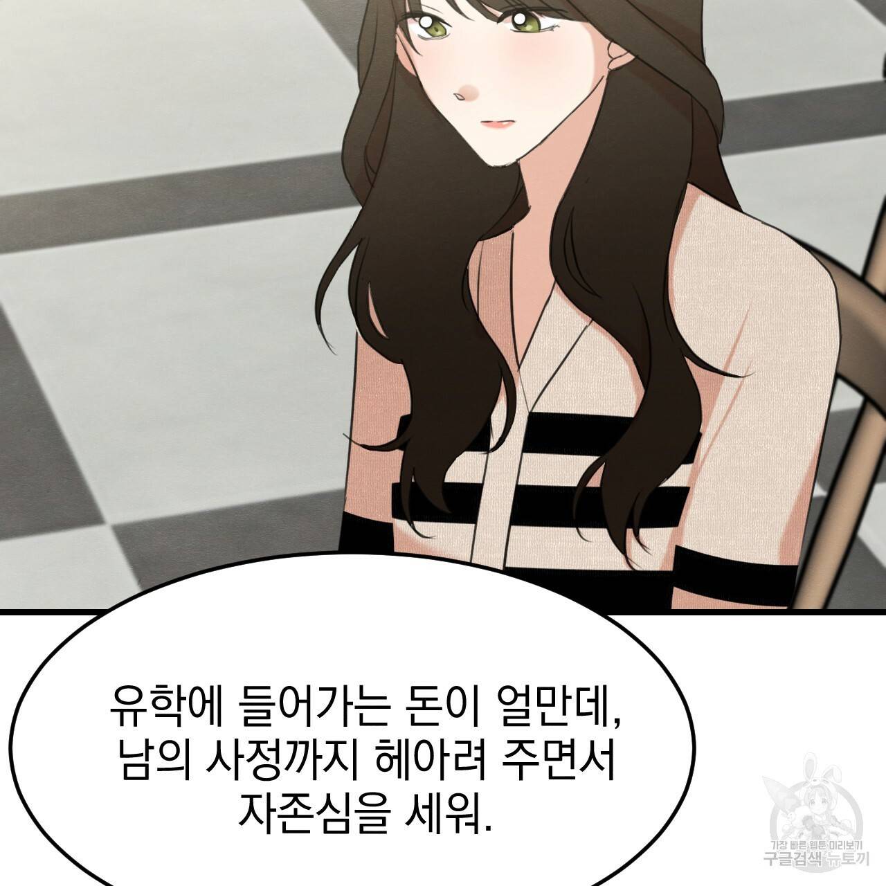 나쁘니까 더 14화 69