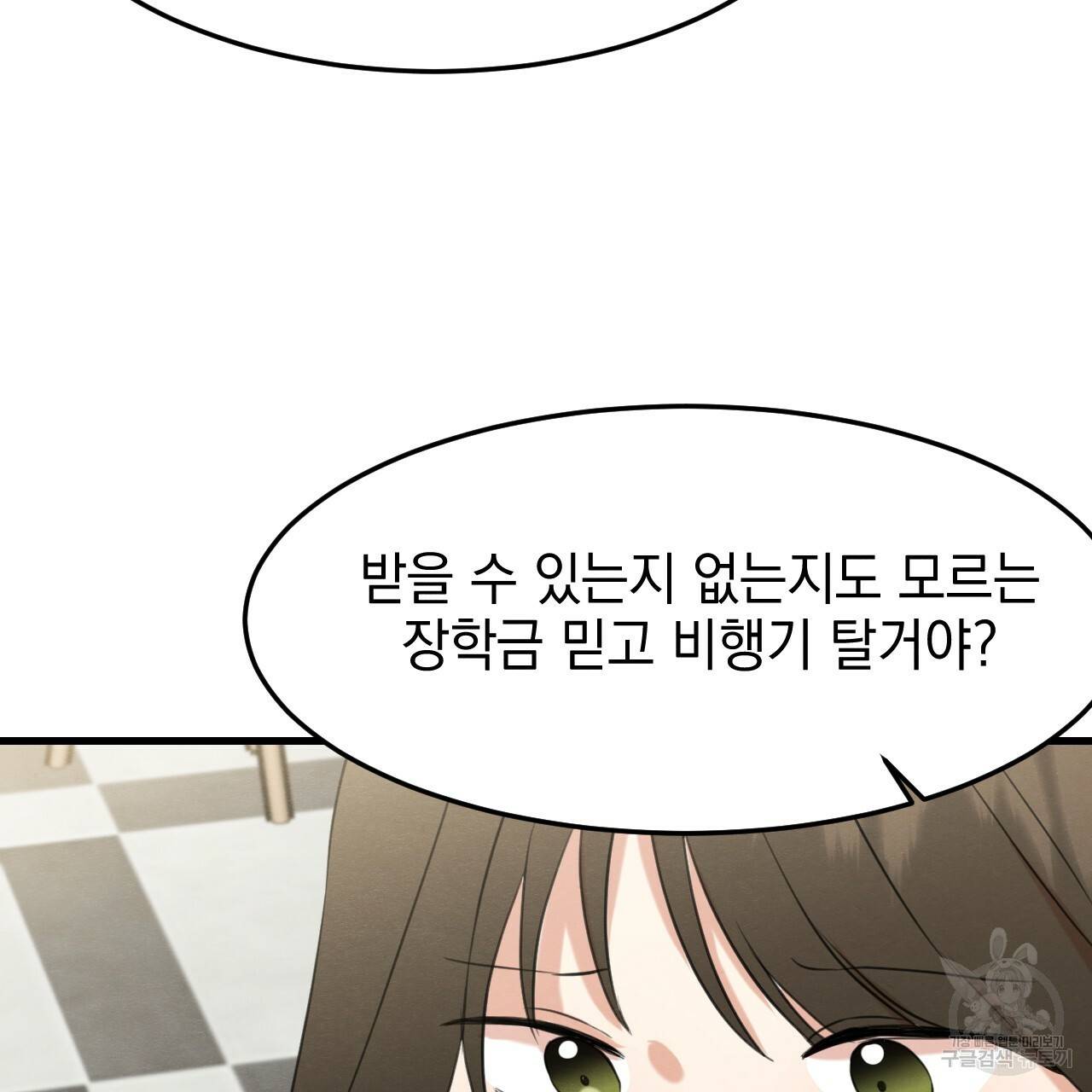 나쁘니까 더 14화 70