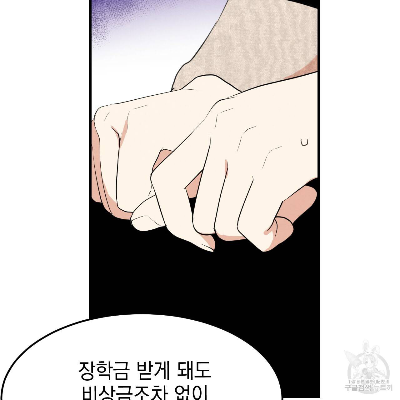 나쁘니까 더 14화 72