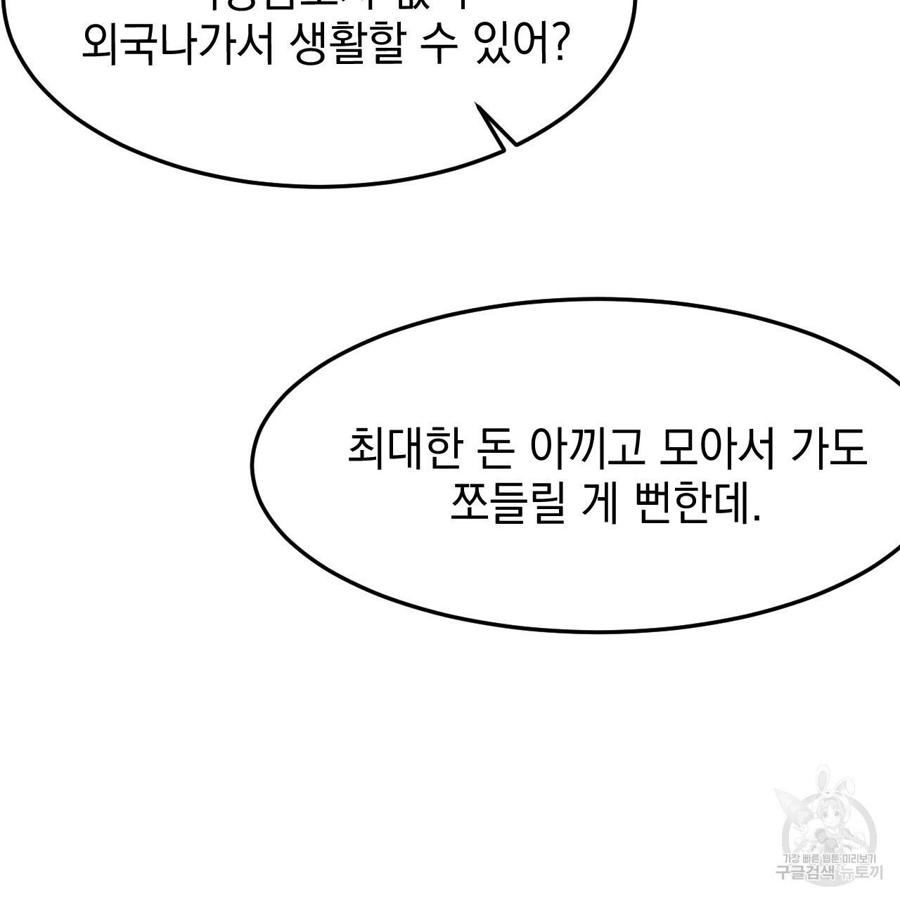 나쁘니까 더 14화 73