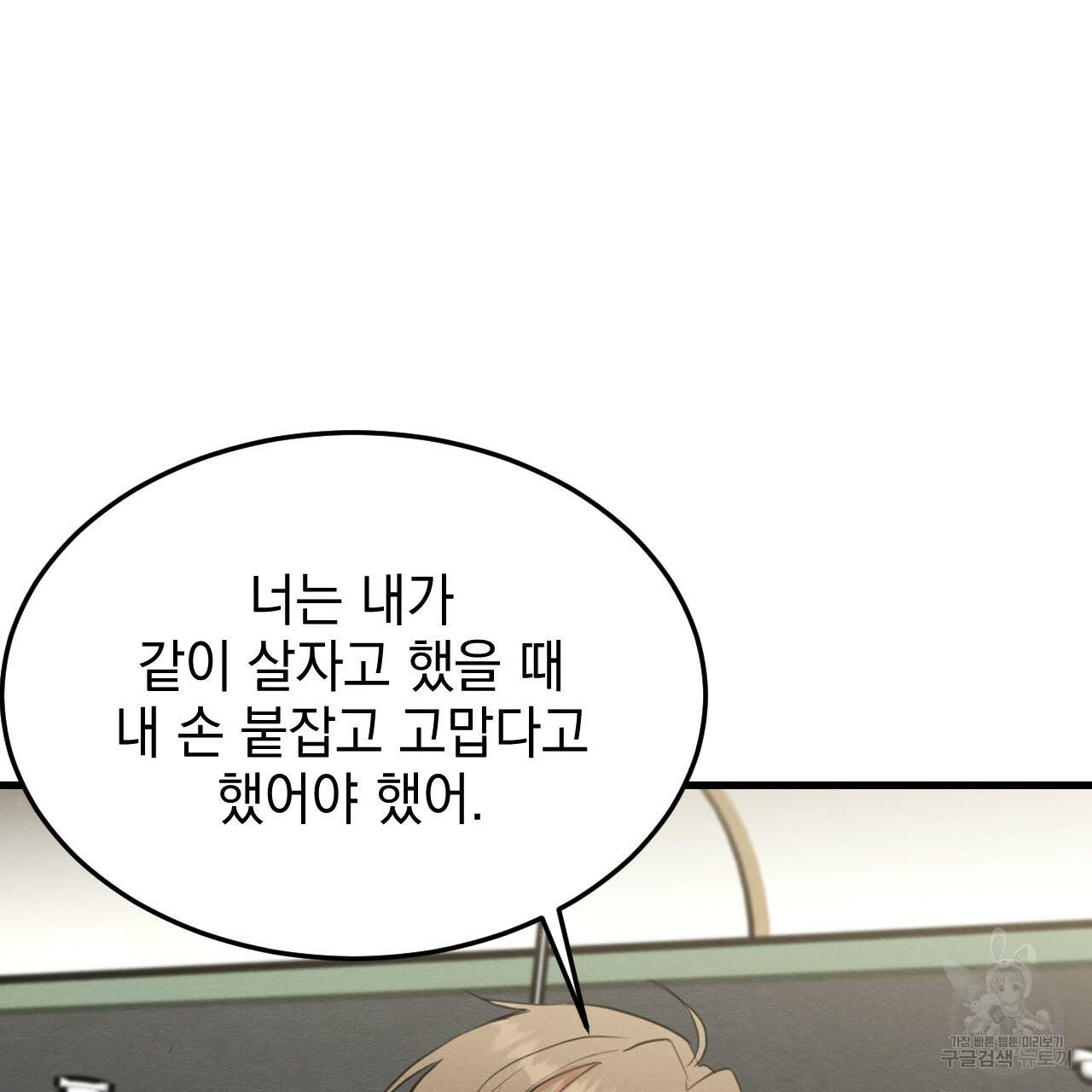 나쁘니까 더 14화 74