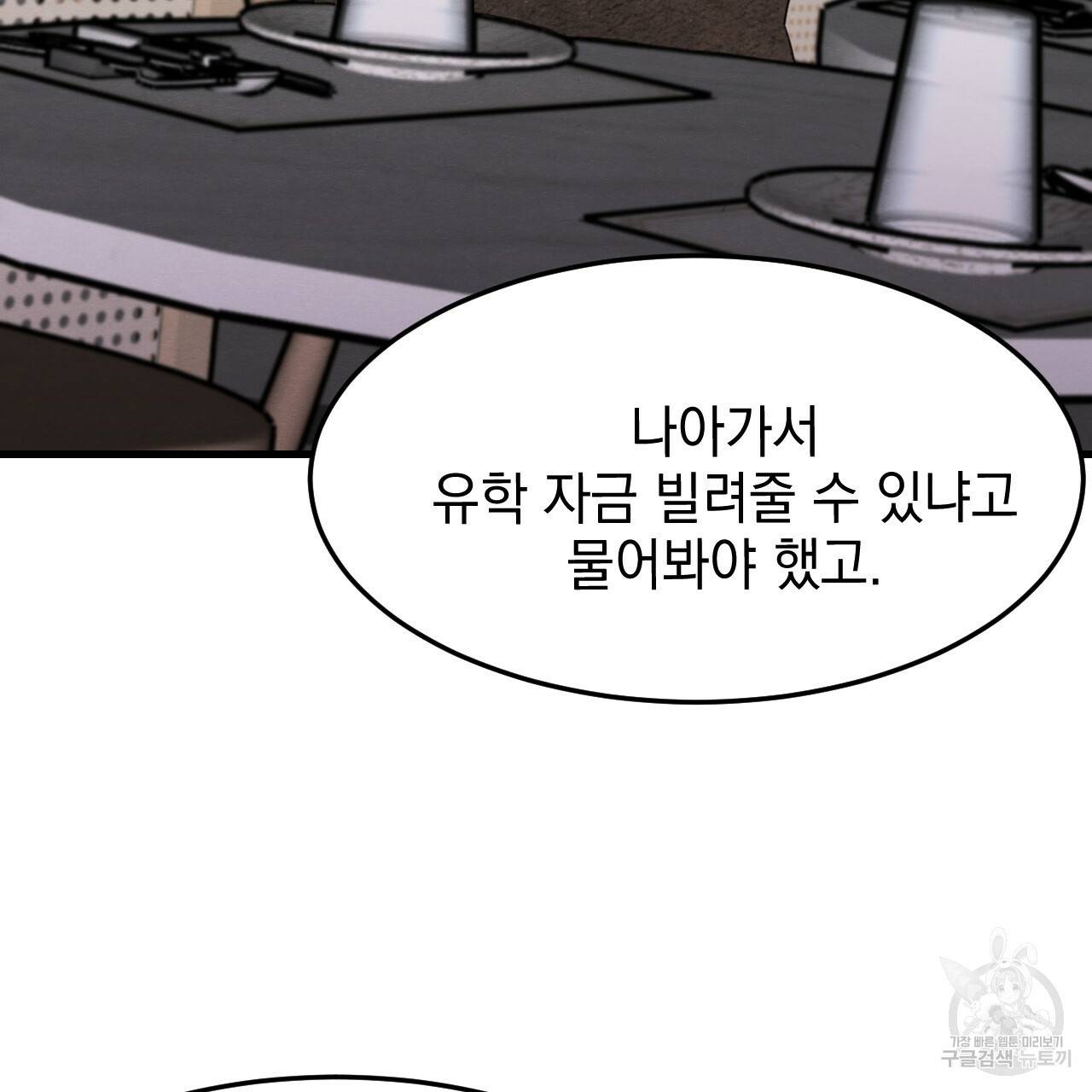 나쁘니까 더 14화 76