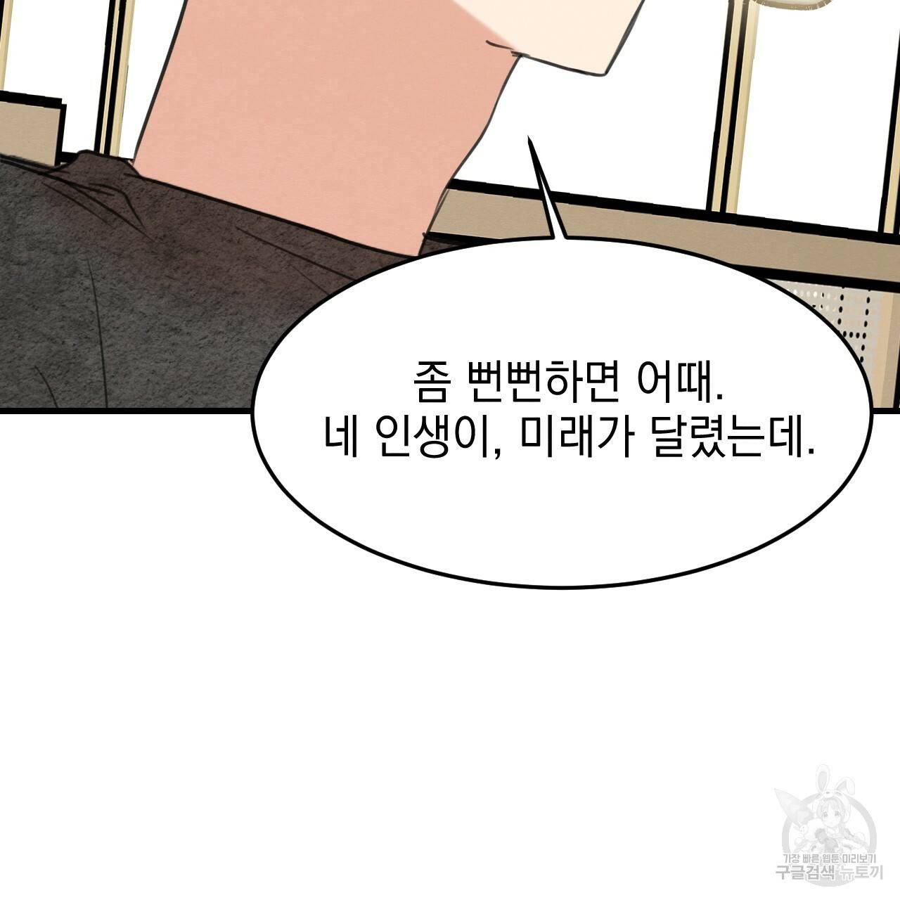 나쁘니까 더 14화 78