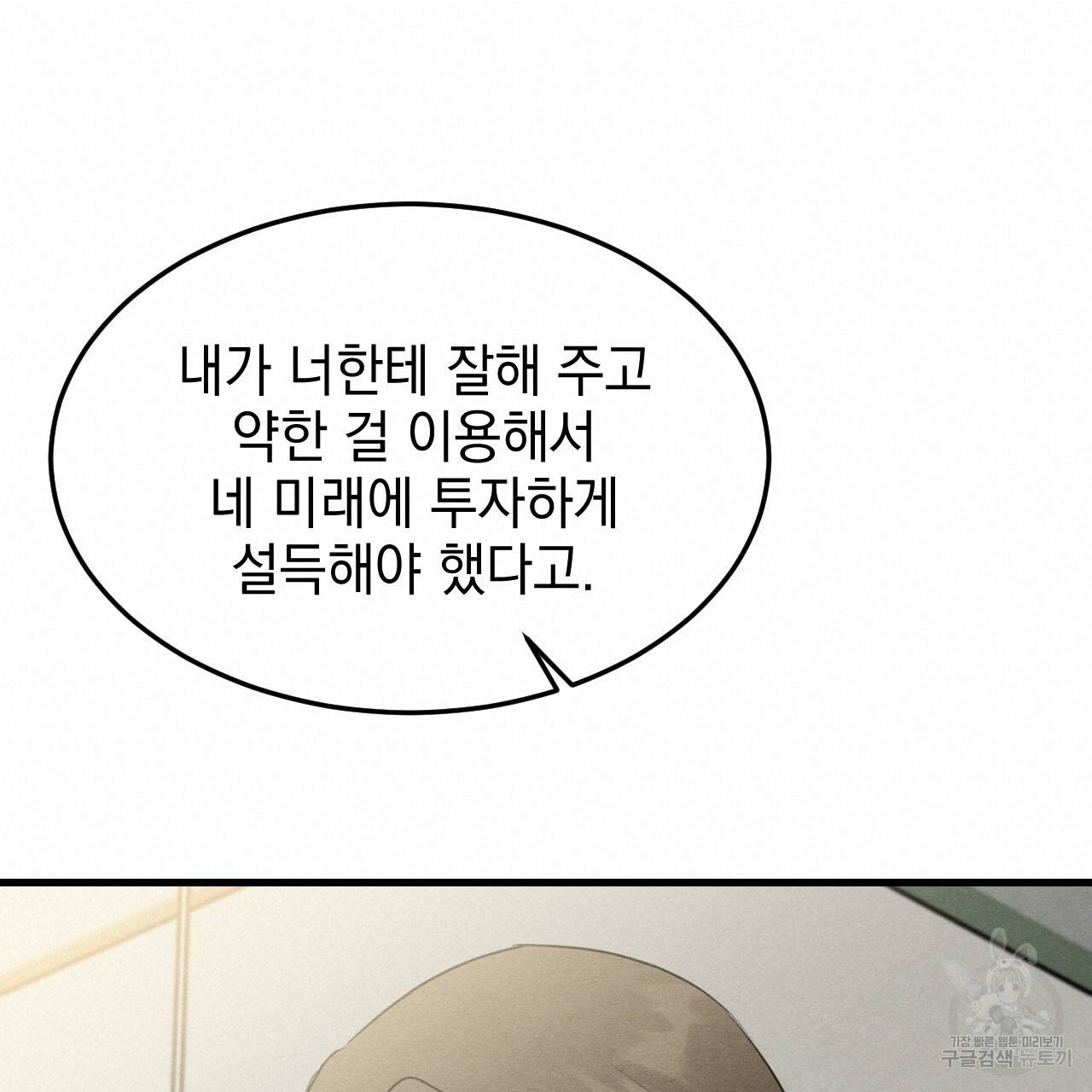 나쁘니까 더 14화 80