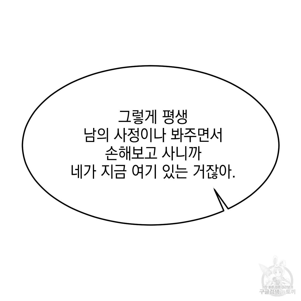 나쁘니까 더 14화 82