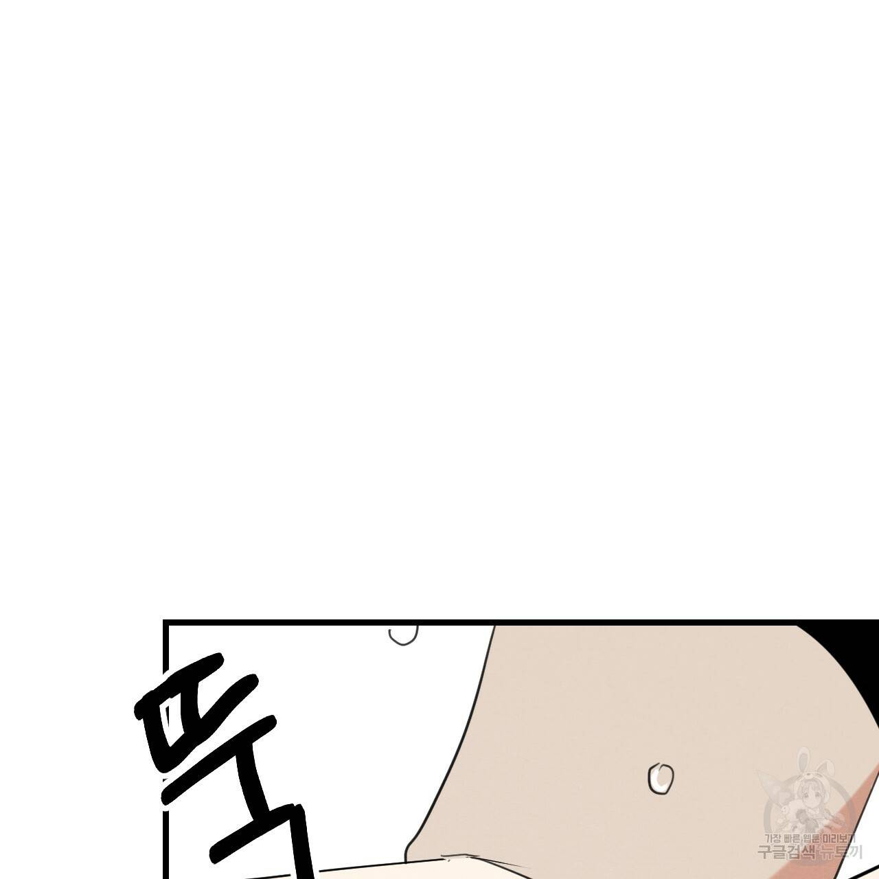 나쁘니까 더 14화 83