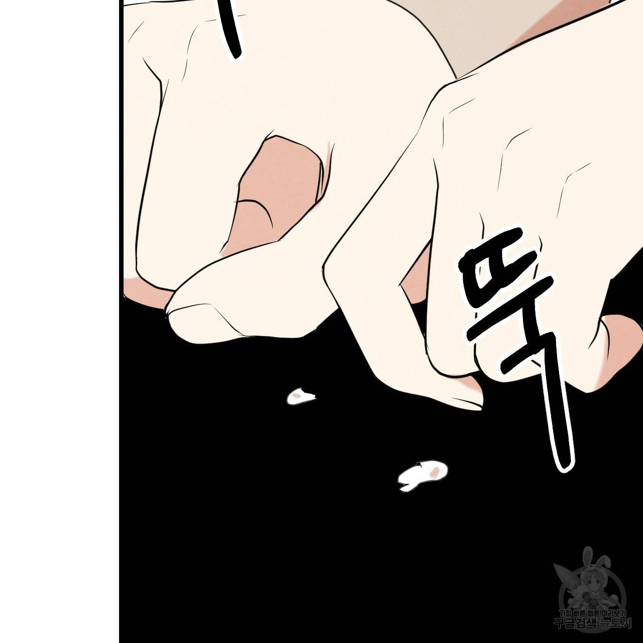 나쁘니까 더 14화 84