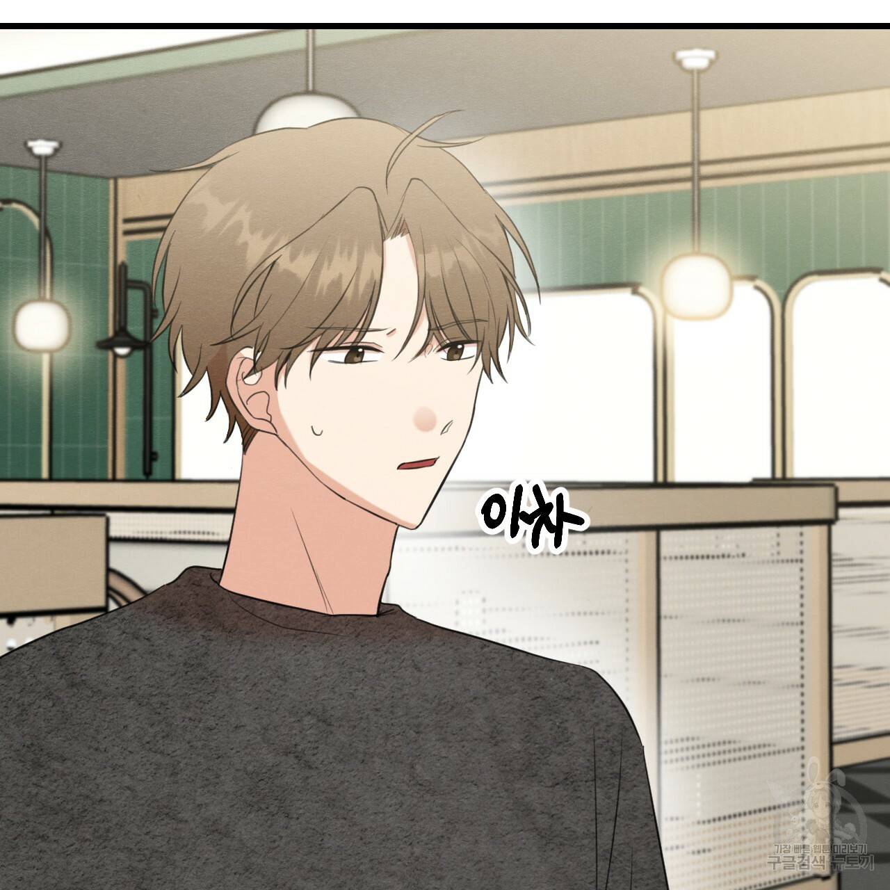 나쁘니까 더 14화 88