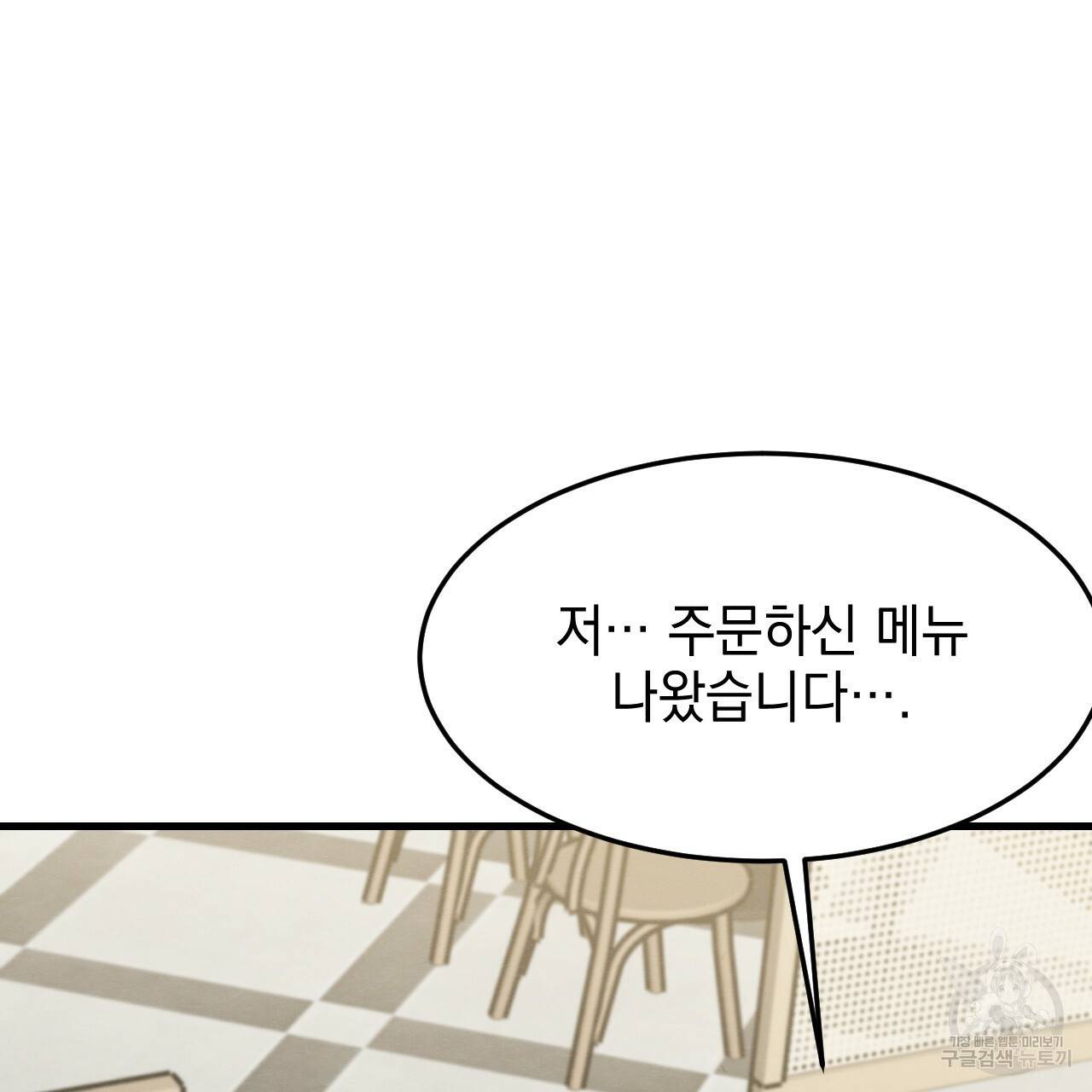 나쁘니까 더 14화 93