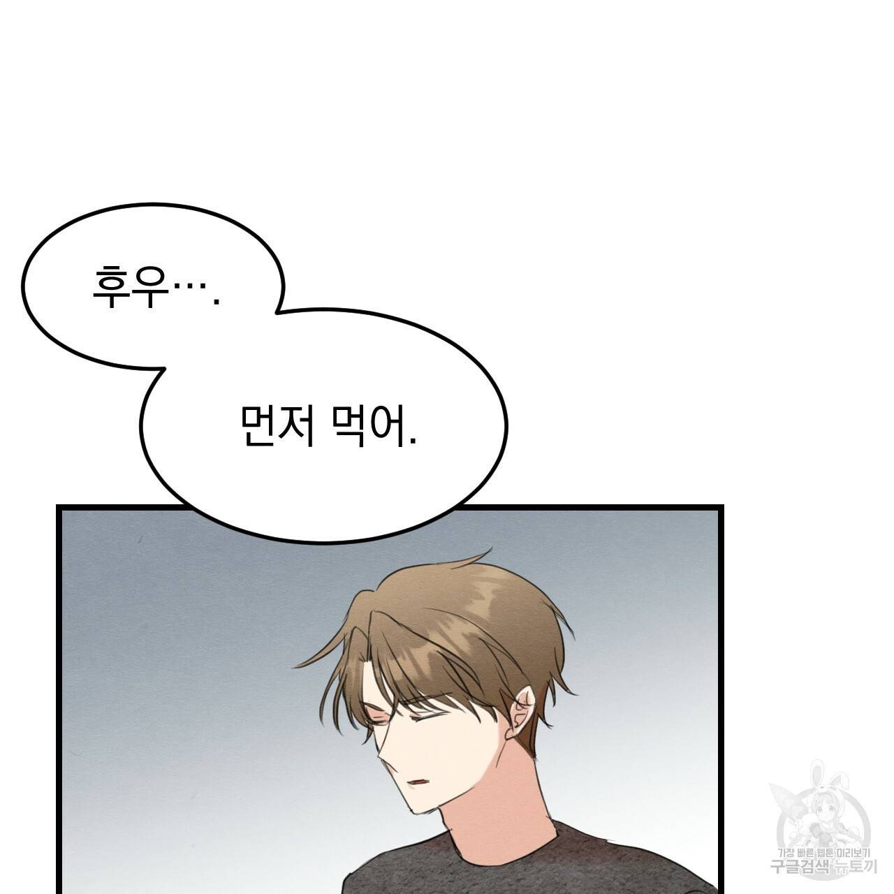 나쁘니까 더 14화 96