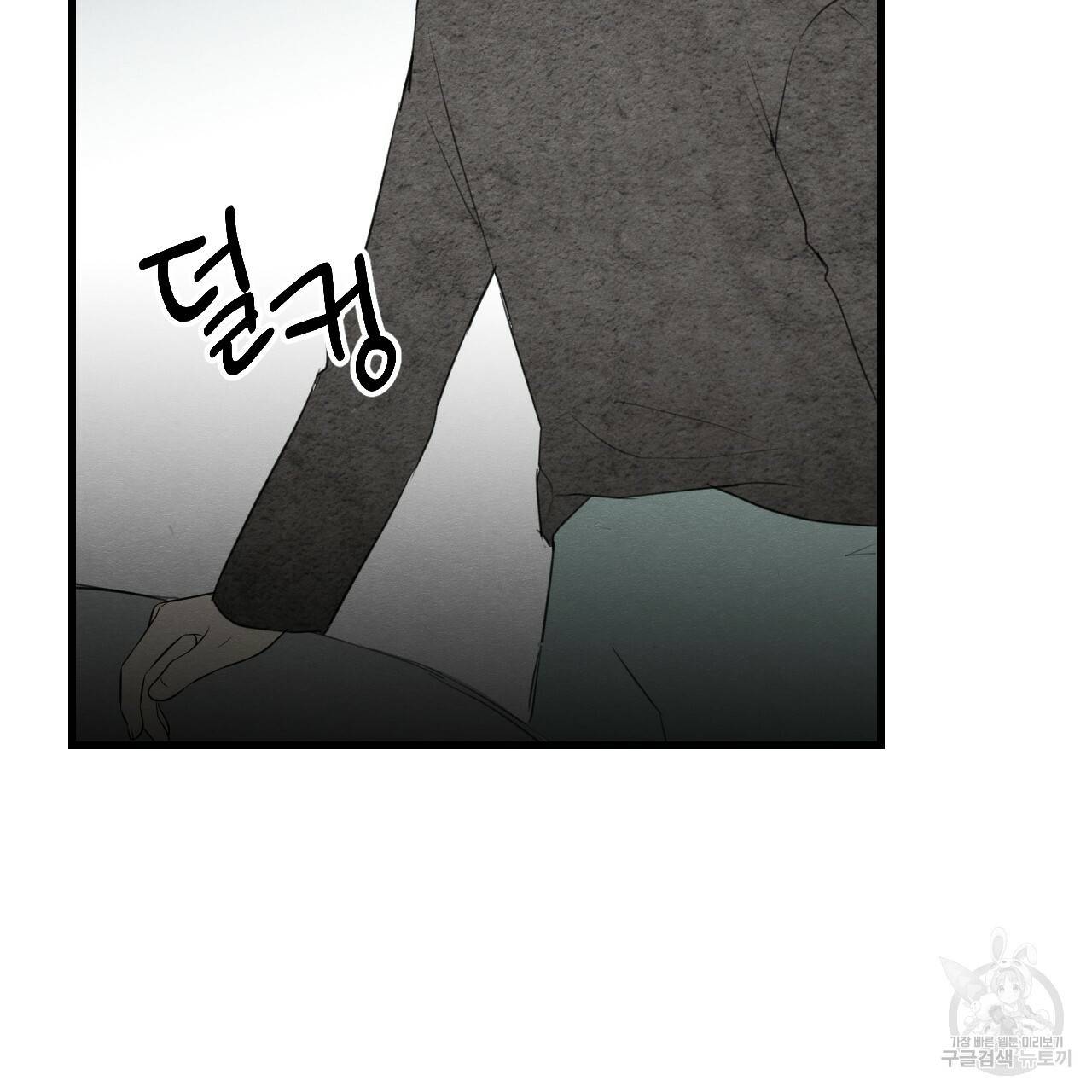 나쁘니까 더 14화 97
