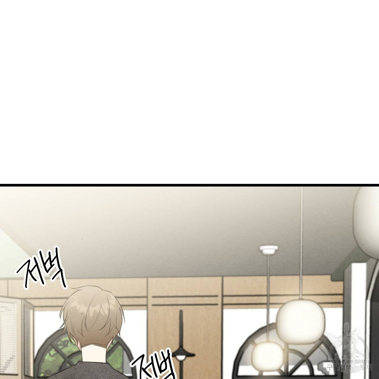 나쁘니까 더 14화 98