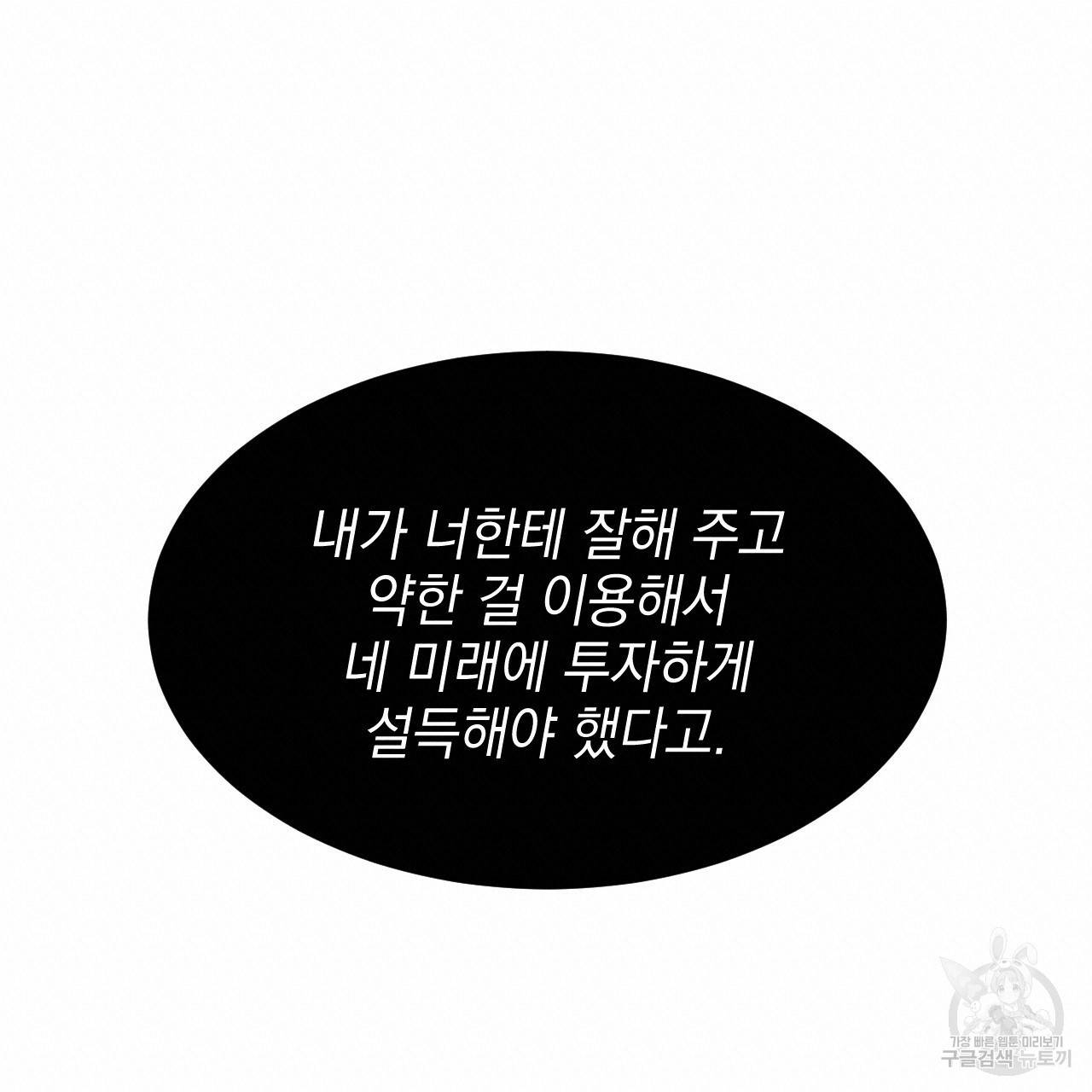 나쁘니까 더 14화 100