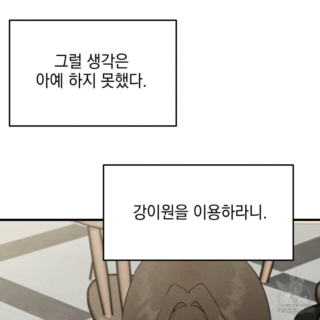 나쁘니까 더 14화 101